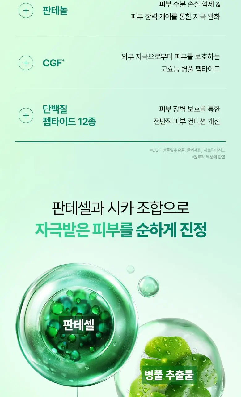 [재구매율1위] 바이오힐보 판테셀 리페어시카 크림미스트 [기내용/더블/대용량] 상세페이지 26